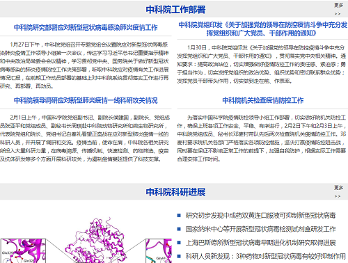 中國科學(xué)院科技產(chǎn)業(yè)網(wǎng)開設(shè)抗擊新型冠狀病毒-中科院在行動(dòng)專欄.png