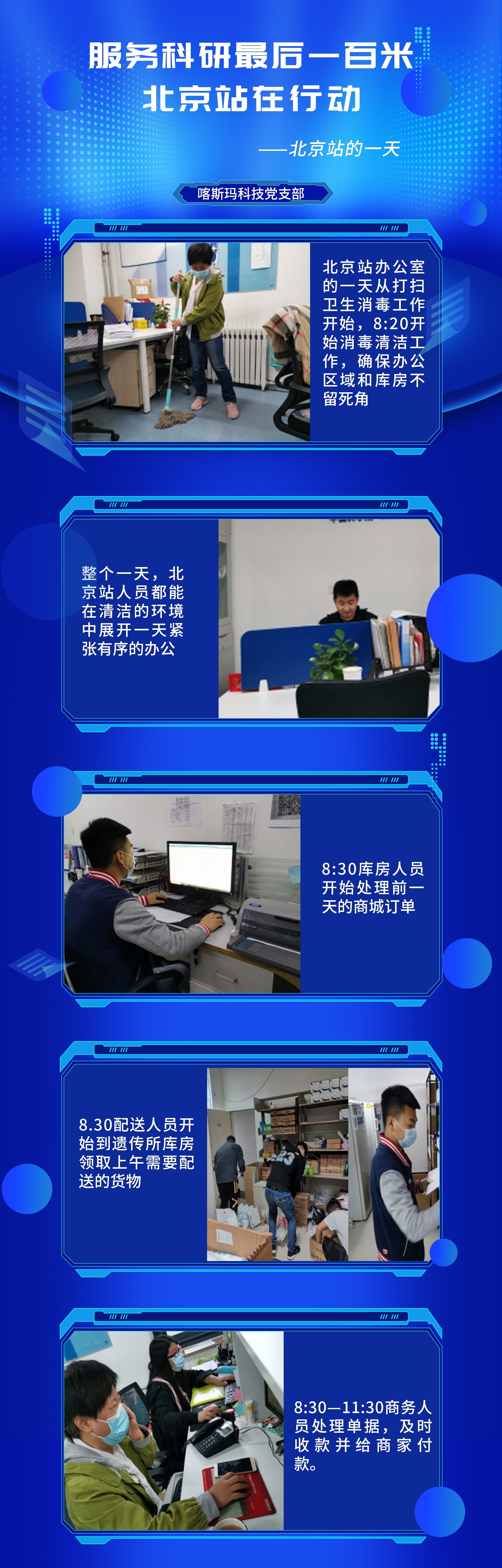 1服務(wù)科研最后一百米，北京站在行動.jpg