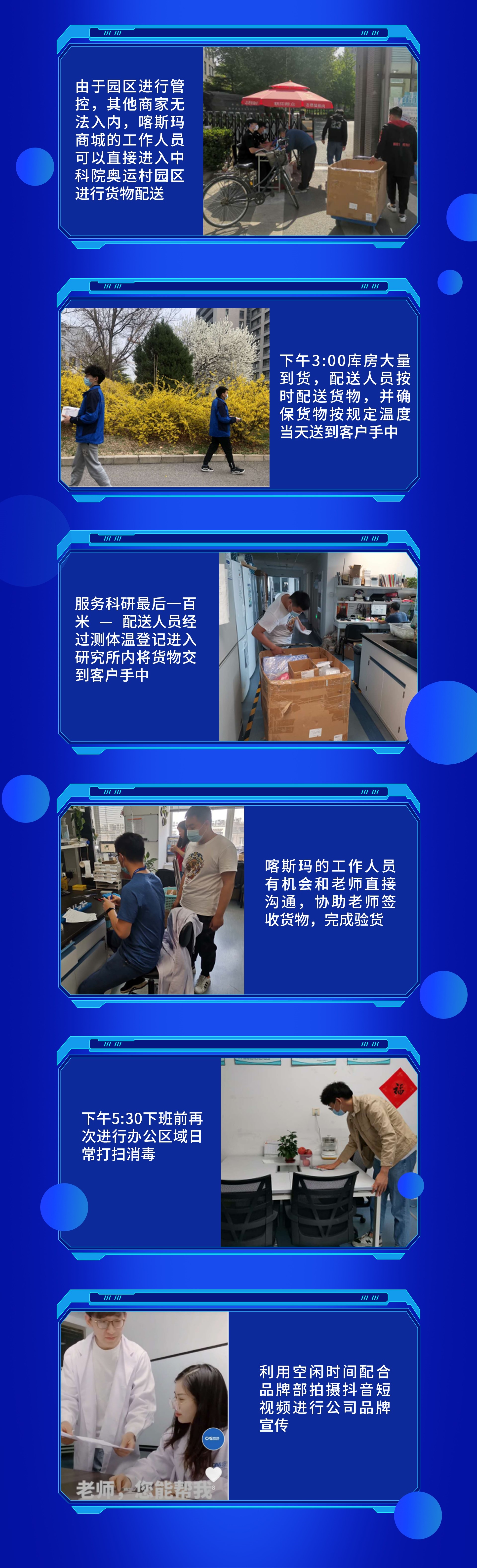 2服務(wù)科研最后一百米，北京站在行動.jpg